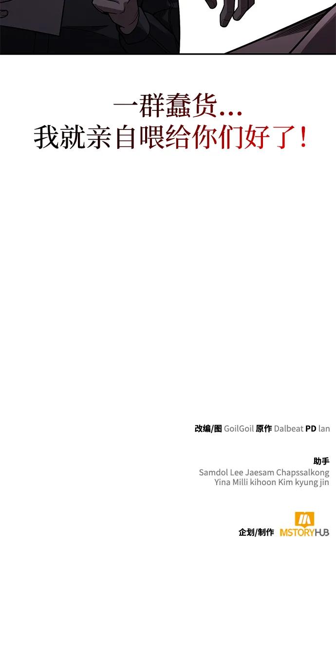 《天才猎人的清扫生活》第77话 第86页