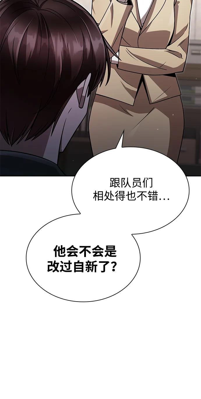 《天才猎人的清扫生活》第77话 第80页