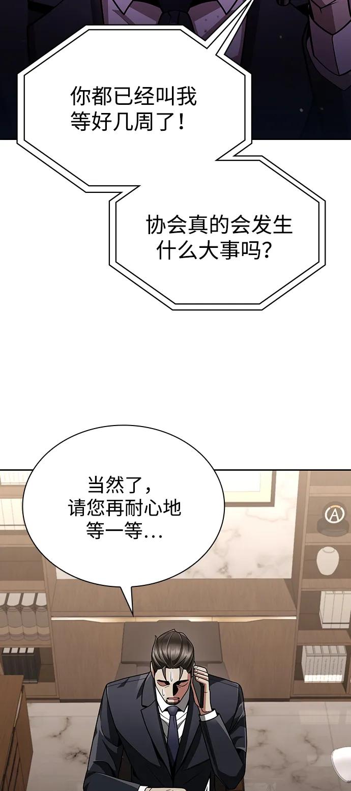 《天才猎人的清扫生活》第77话 第58页