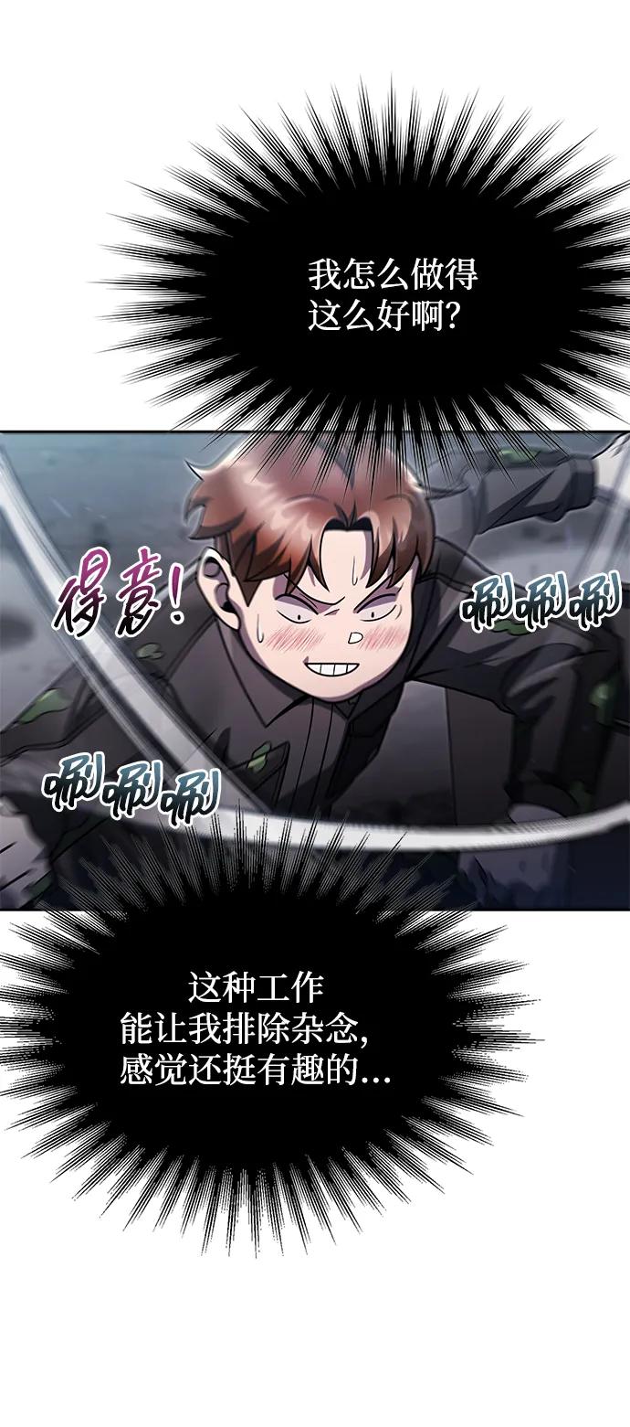 《天才猎人的清扫生活》第77话 第28页