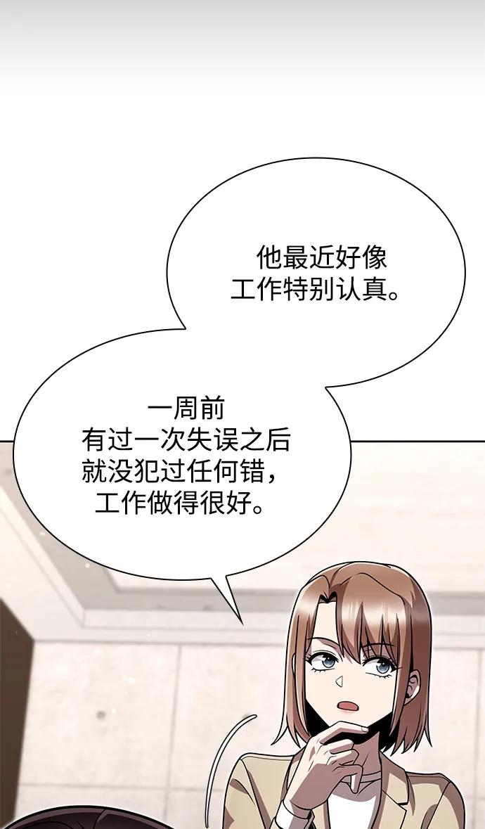《天才猎人的清扫生活》第77话 第79页