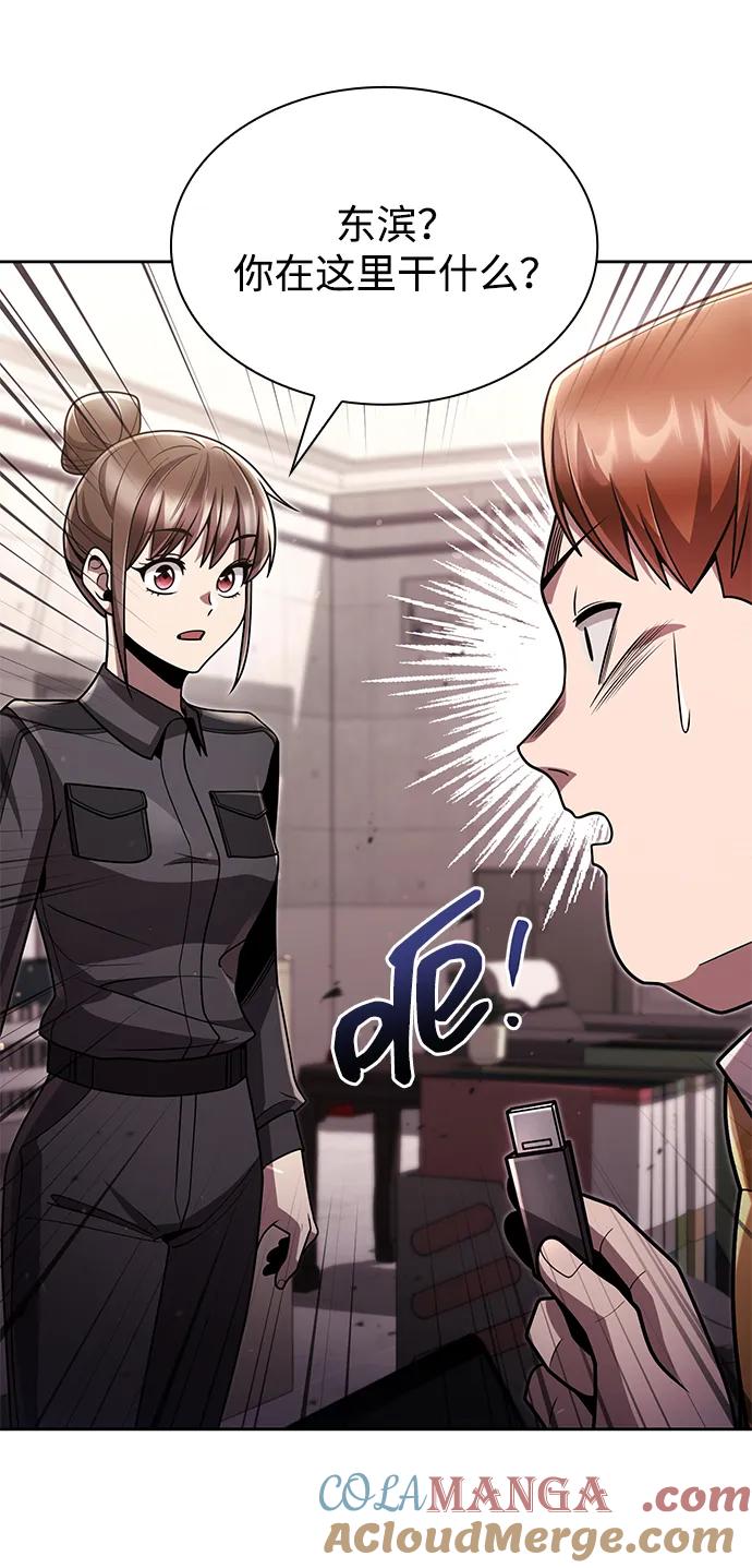《天才猎人的清扫生活》第77话 第3页