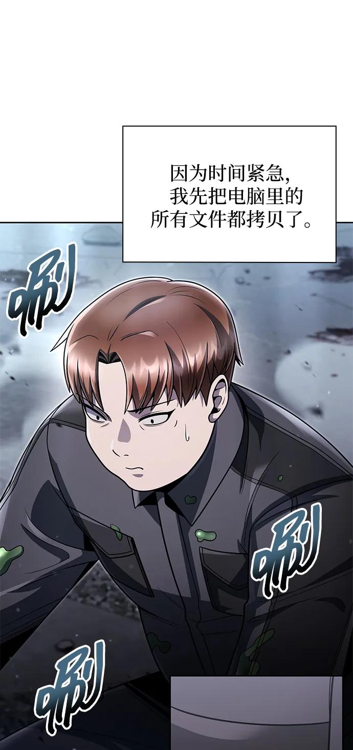 《天才猎人的清扫生活》第77话 第13页