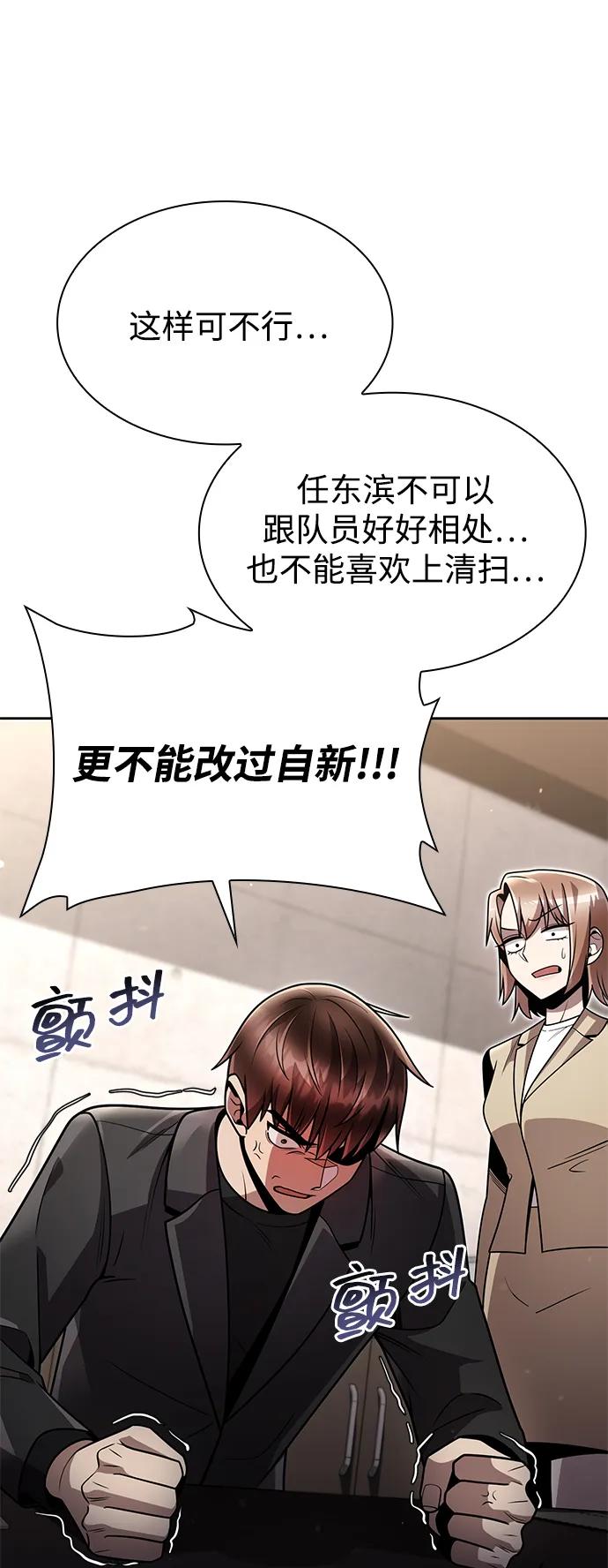 《天才猎人的清扫生活》第77话 第82页
