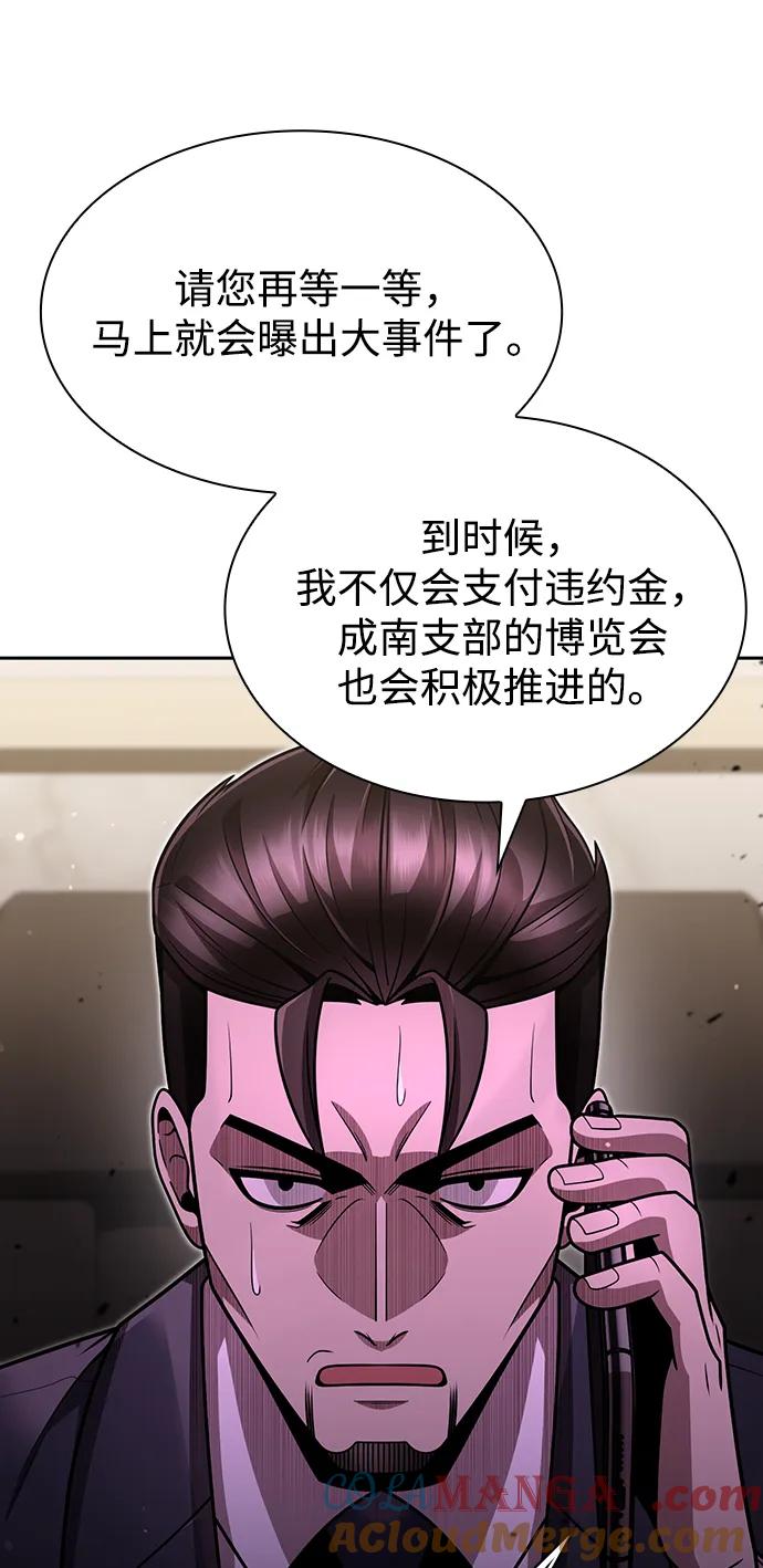 《天才猎人的清扫生活》第77话 第57页