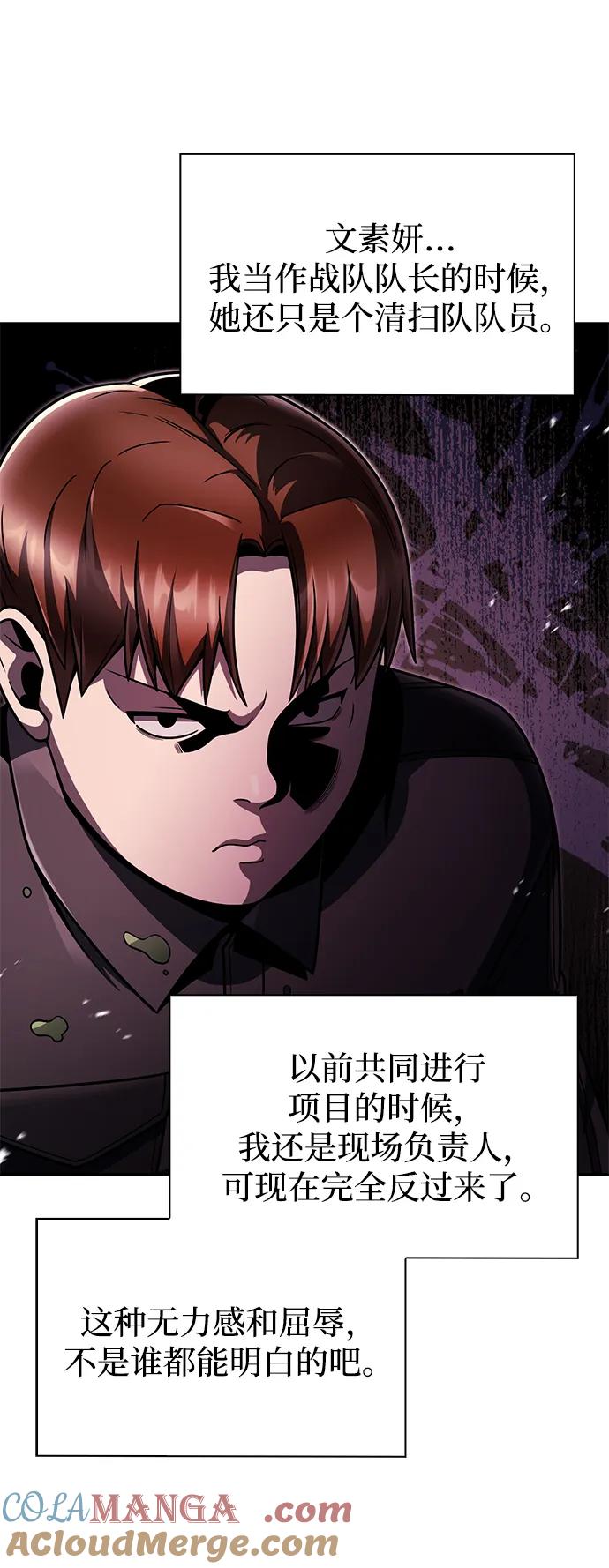 《天才猎人的清扫生活》第77话 第21页