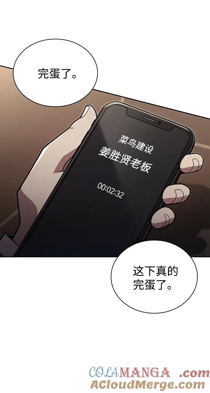 《天才猎人的清扫生活》第77话 第60页