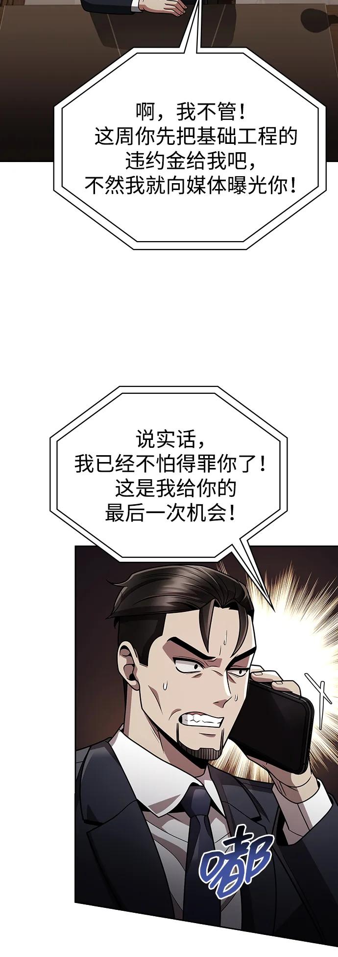《天才猎人的清扫生活》第77话 第59页