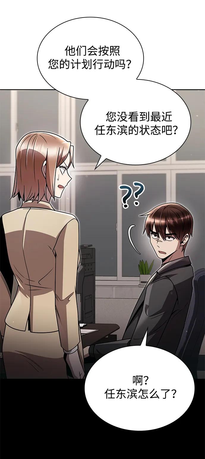 《天才猎人的清扫生活》第77话 第74页