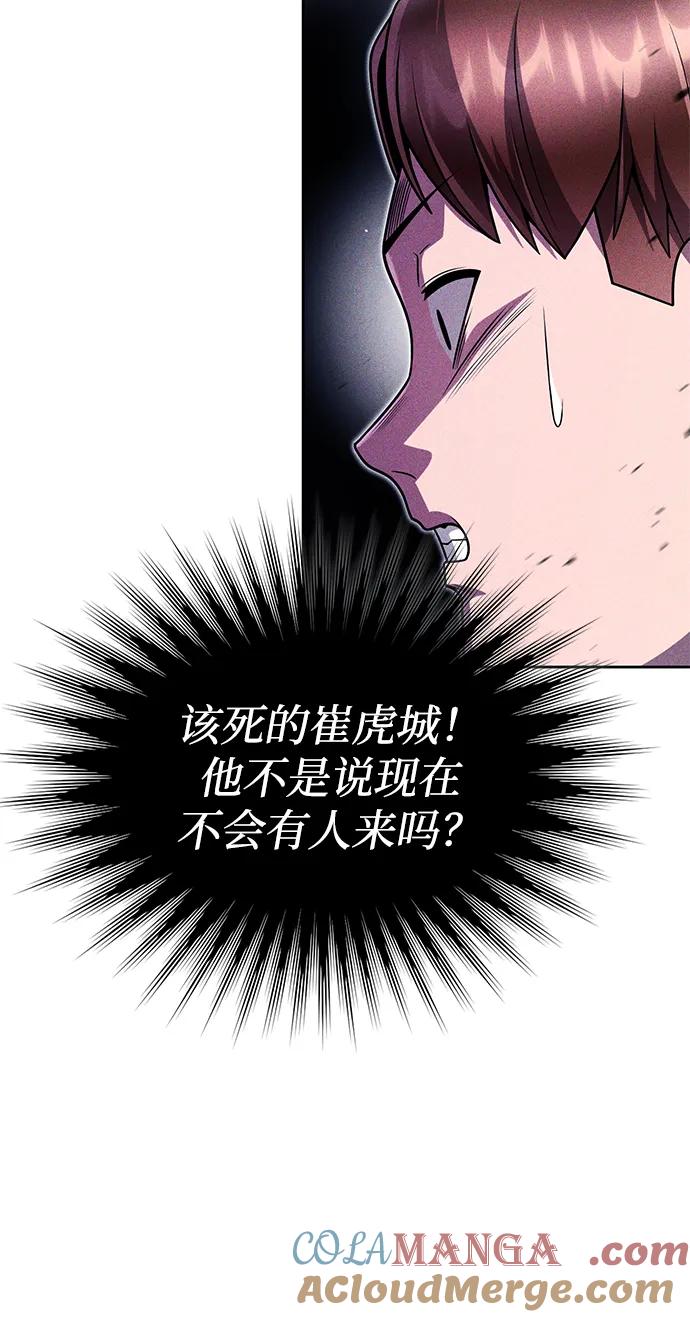 《天才猎人的清扫生活》第77话 第6页