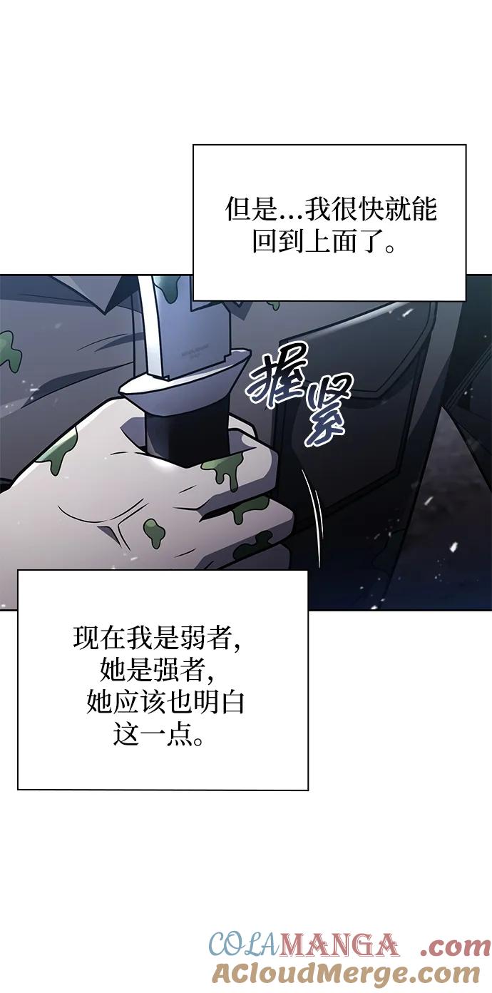 《天才猎人的清扫生活》第77话 第24页