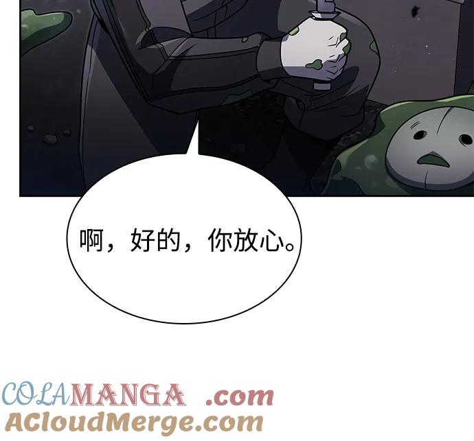 《天才猎人的清扫生活》第77话 第18页