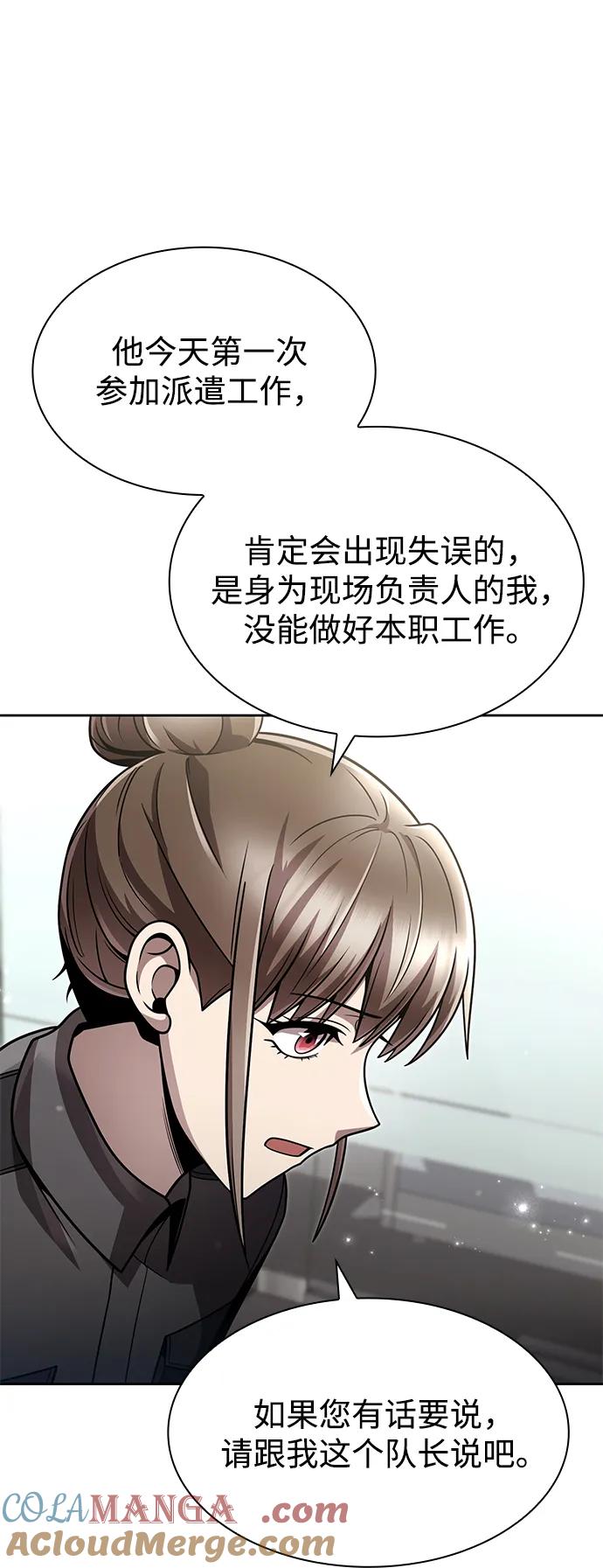 《天才猎人的清扫生活》第77话 第42页