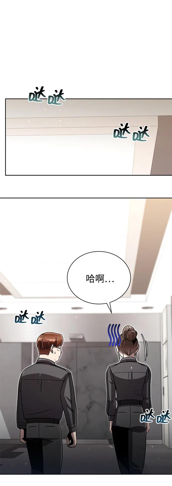 《天才猎人的清扫生活》第77话 第50页