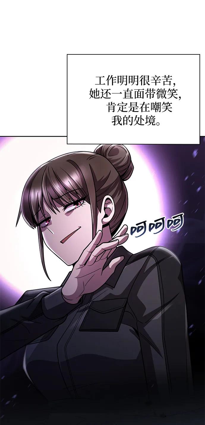 《天才猎人的清扫生活》第77话 第22页