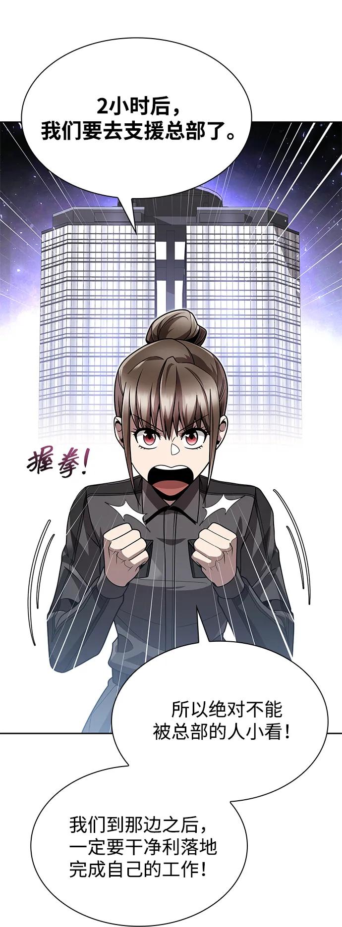 《天才猎人的清扫生活》第77话 第8页