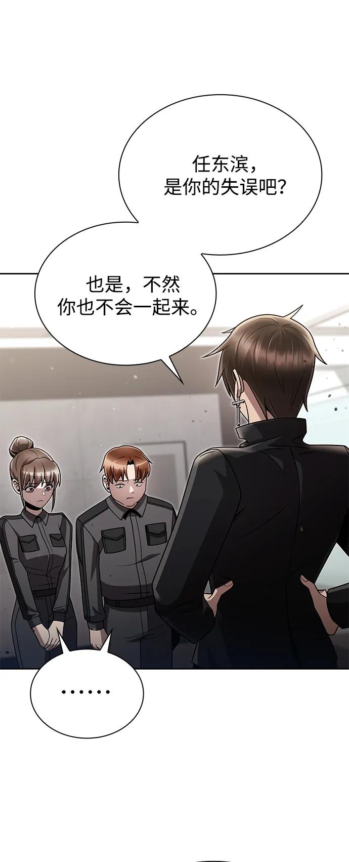《天才猎人的清扫生活》第77话 第38页