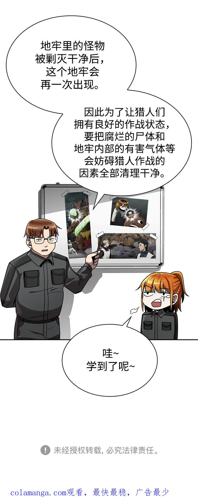 《天才猎人的清扫生活》第77话 第88页