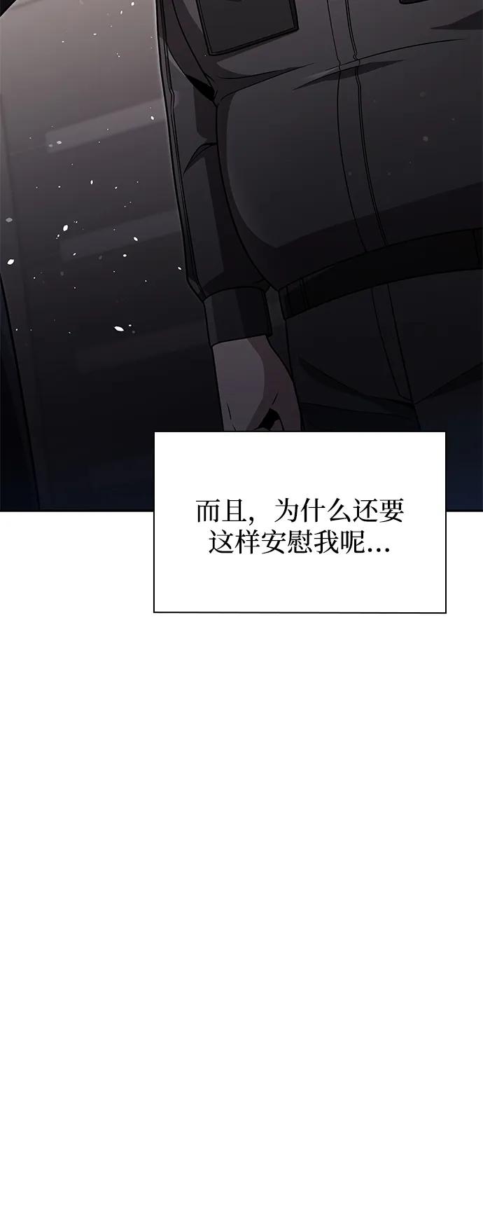 《天才猎人的清扫生活》第77话 第55页