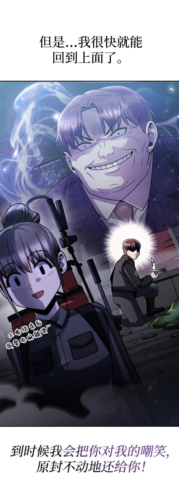 《天才猎人的清扫生活》第77话 第25页