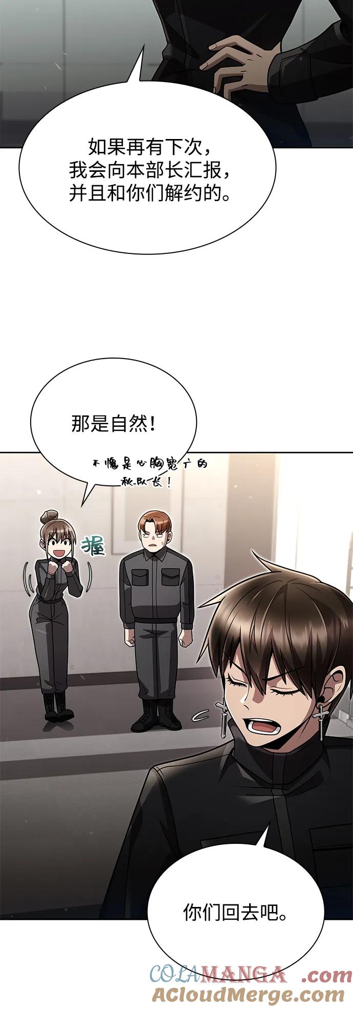 《天才猎人的清扫生活》第77话 第48页