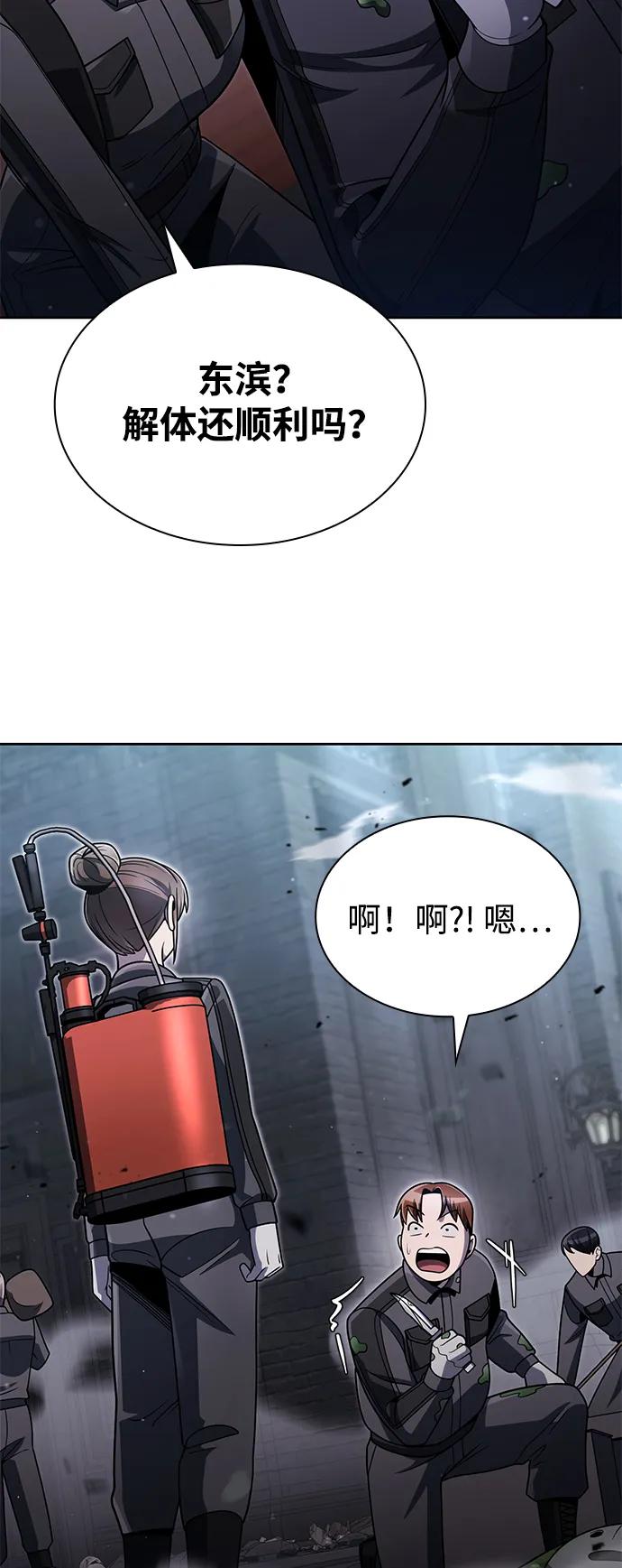 《天才猎人的清扫生活》第77话 第16页