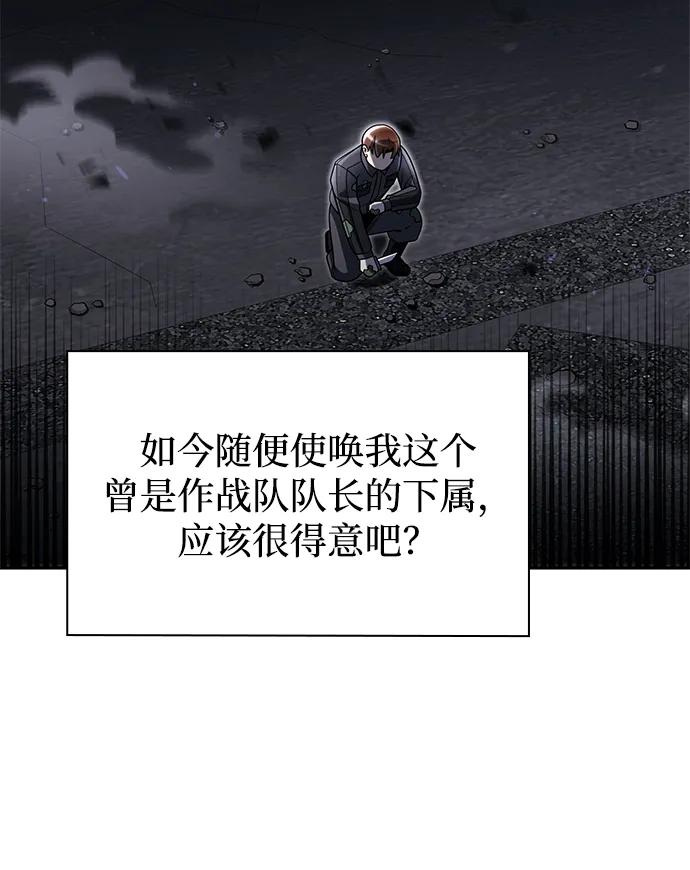 《天才猎人的清扫生活》第77话 第23页