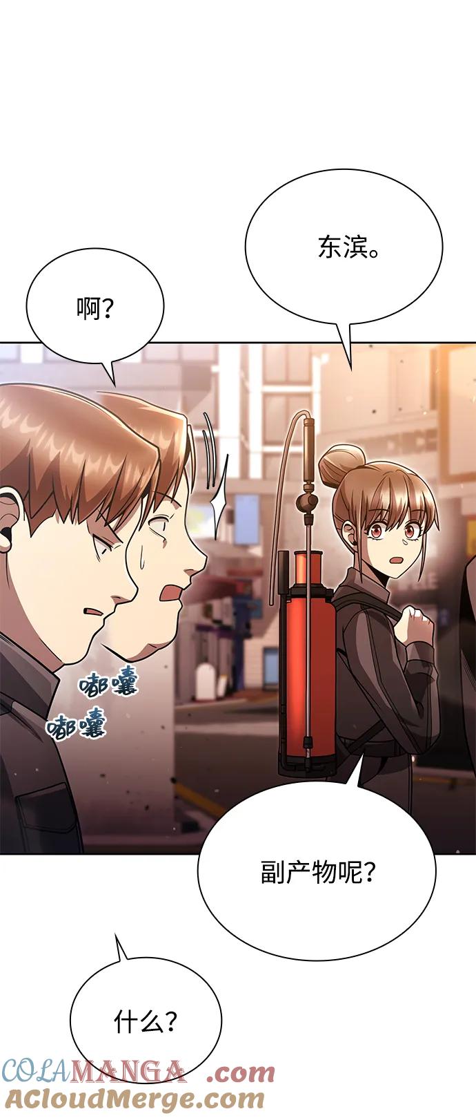 《天才猎人的清扫生活》第77话 第30页