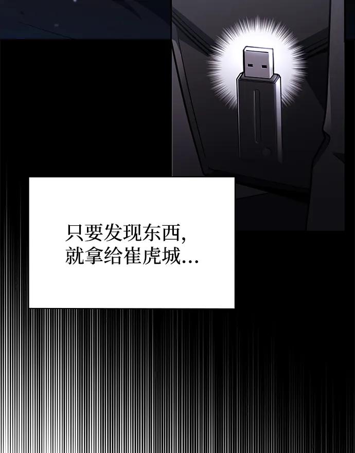 《天才猎人的清扫生活》第77话 第14页