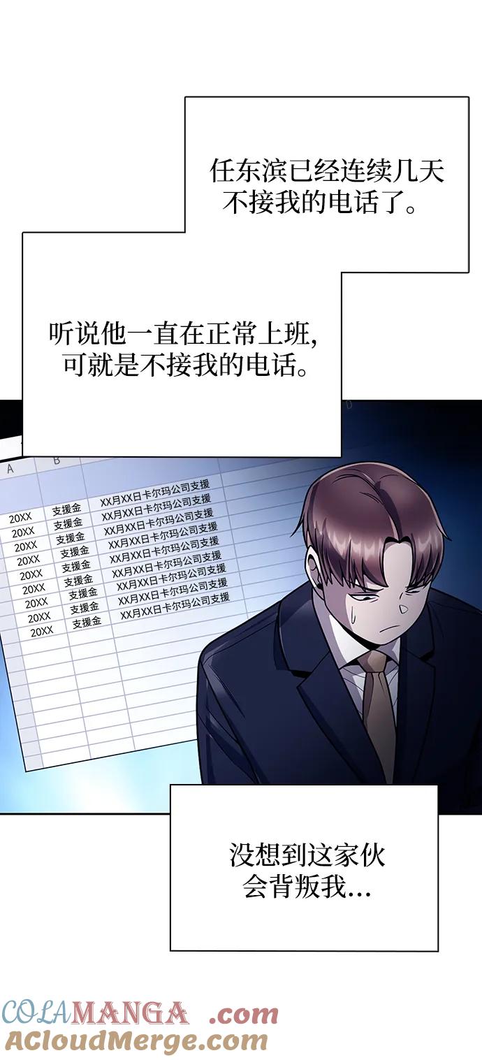 《天才猎人的清扫生活》第77话 第63页