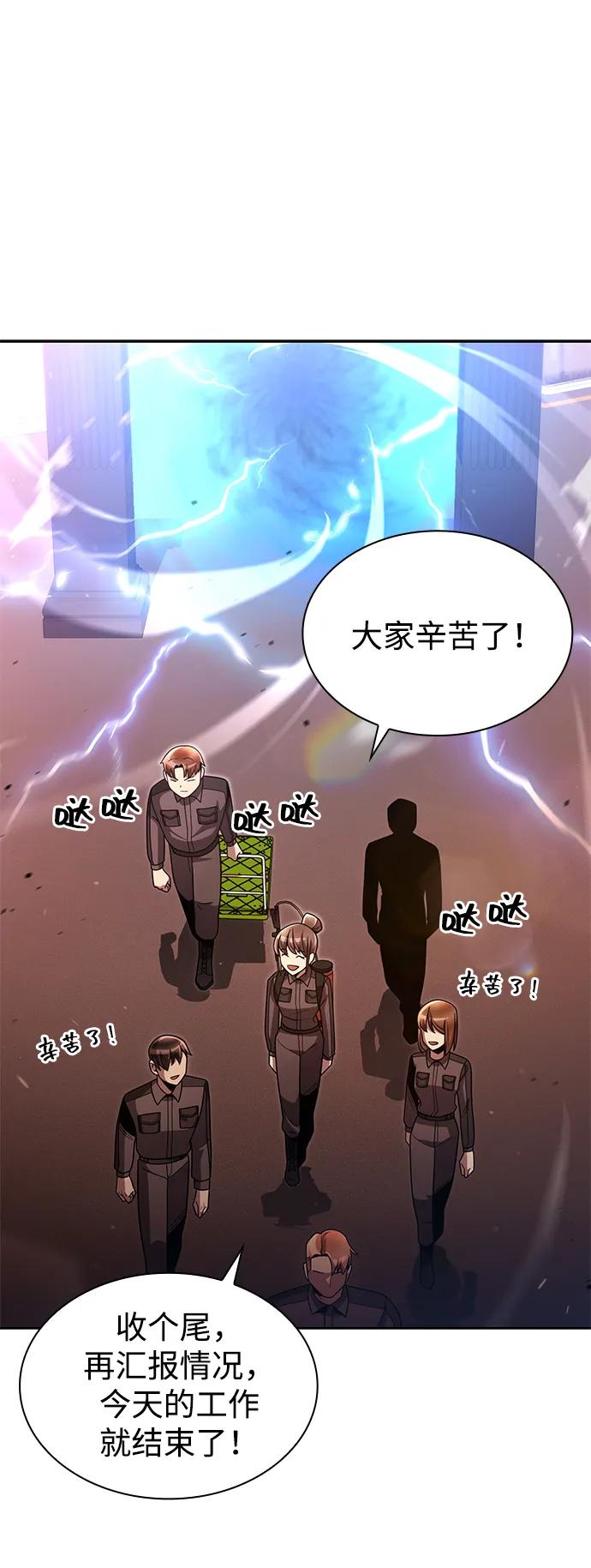 《天才猎人的清扫生活》第77话 第29页