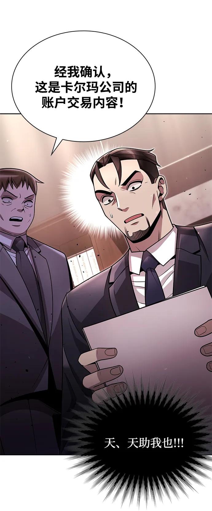 《天才猎人的清扫生活》第77话 第68页