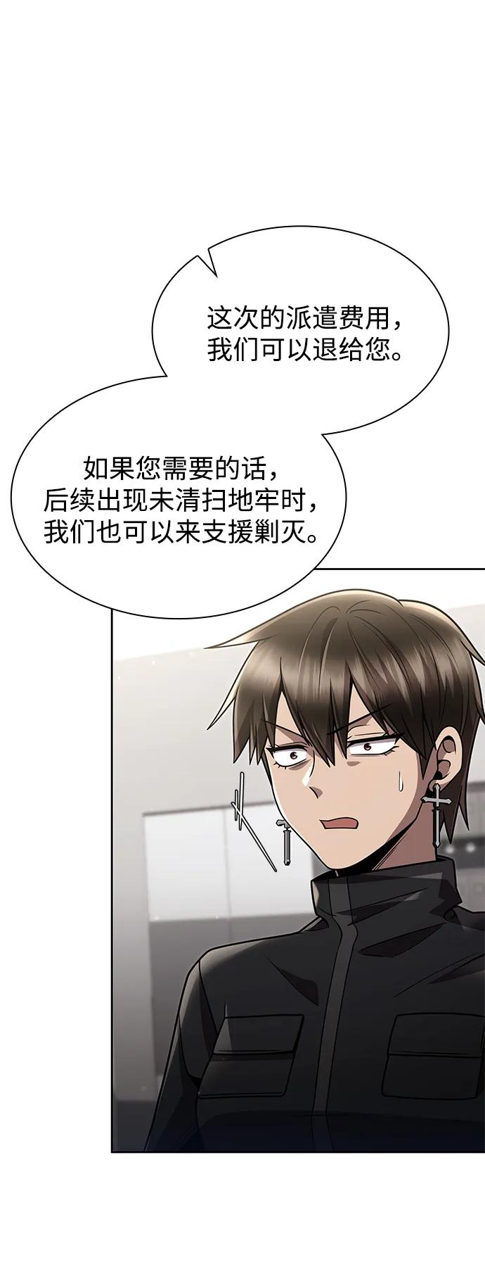 《天才猎人的清扫生活》第77话 第43页