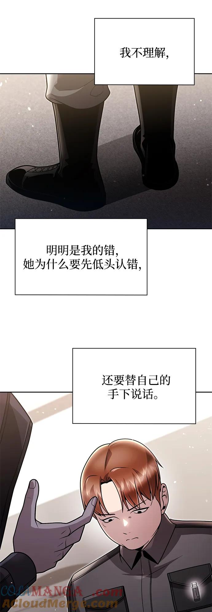 《天才猎人的清扫生活》第77话 第54页