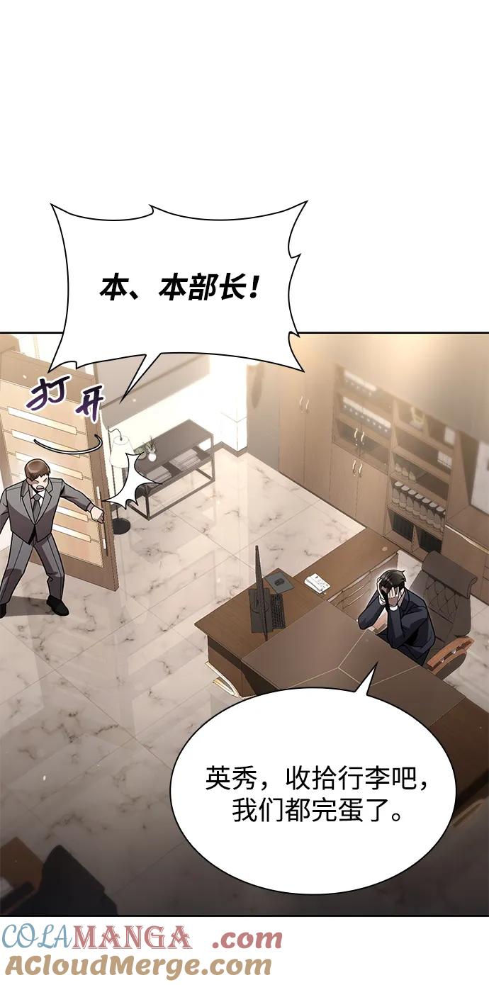 《天才猎人的清扫生活》第77话 第66页