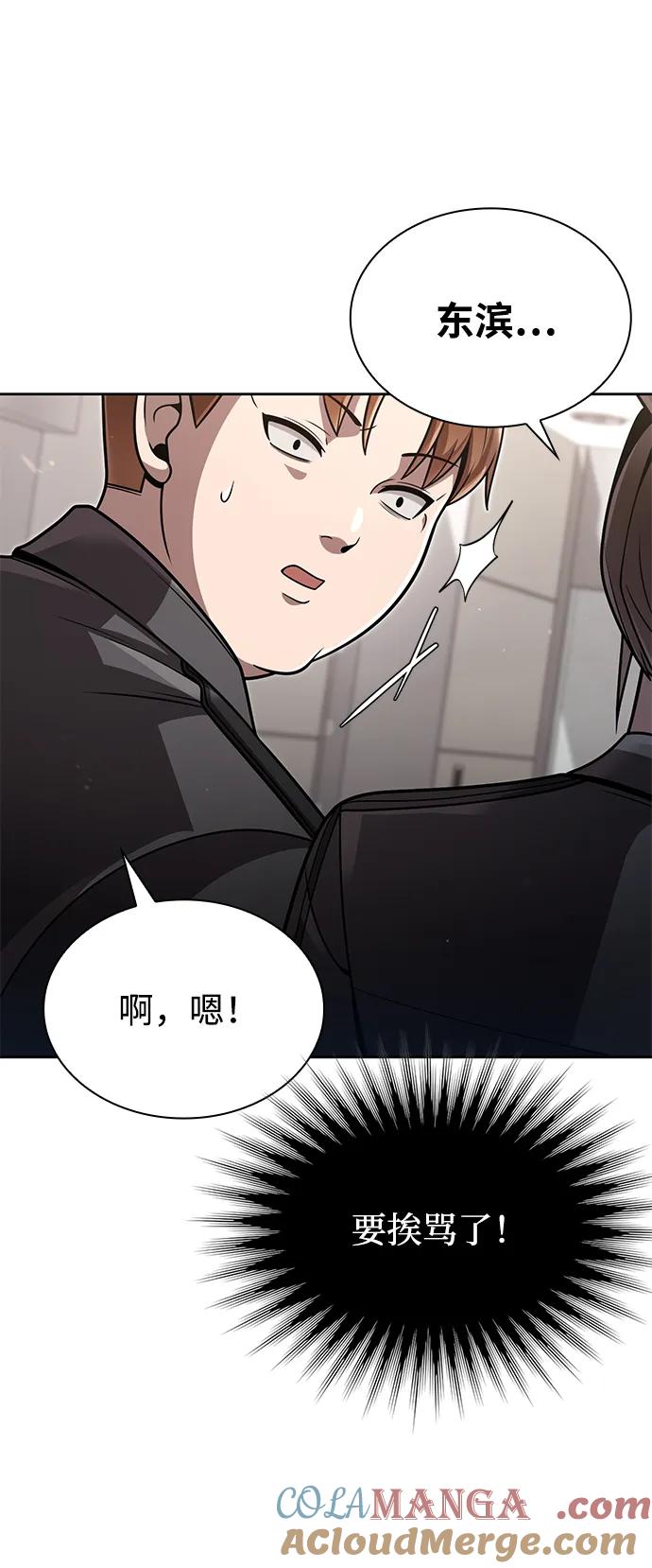 《天才猎人的清扫生活》第77话 第51页