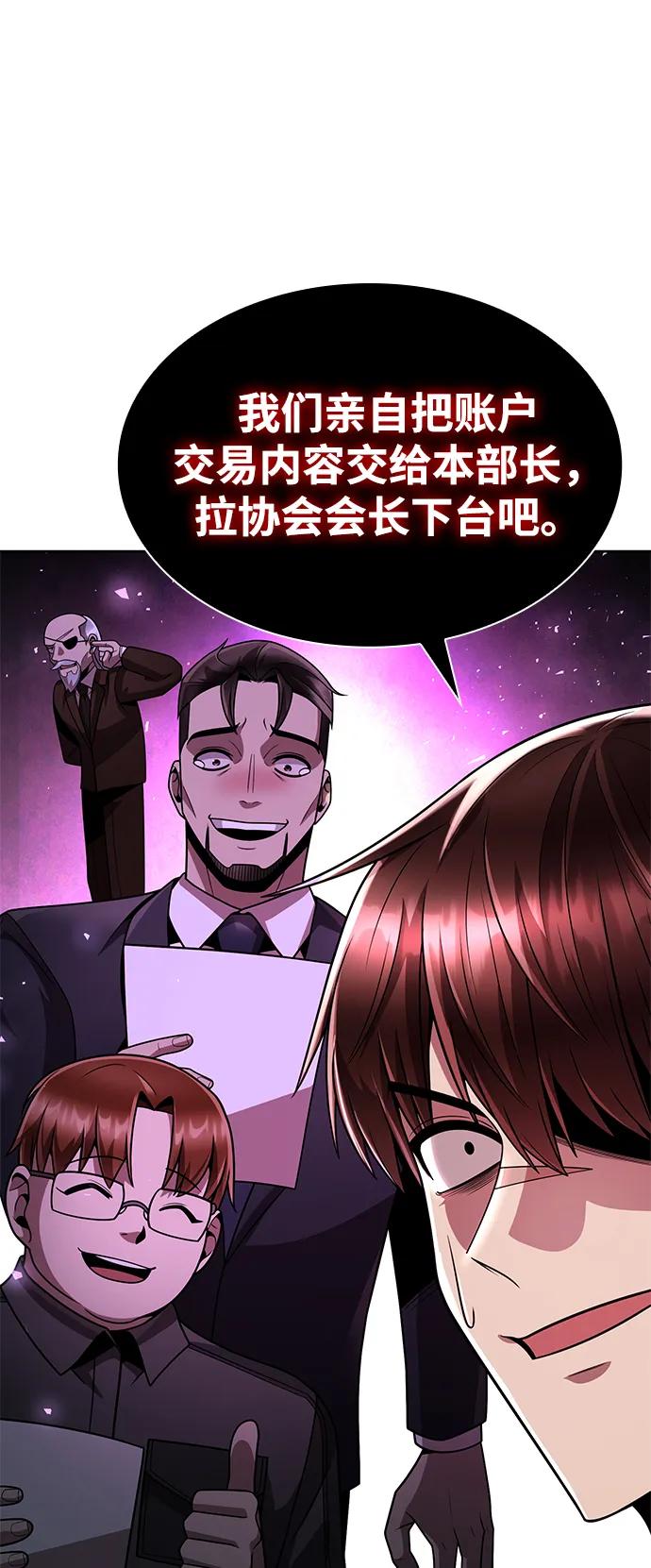 《天才猎人的清扫生活》第77话 第85页