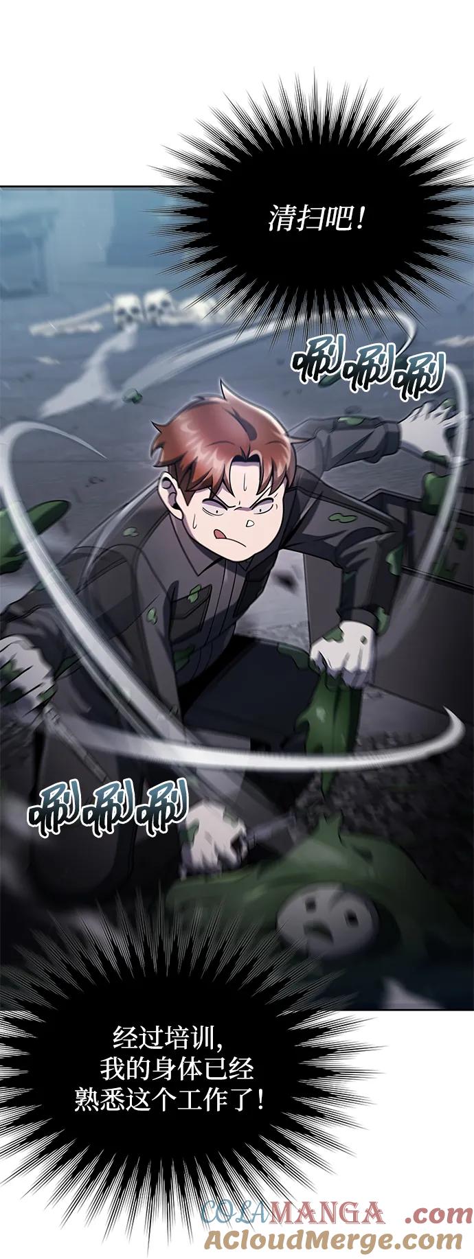 《天才猎人的清扫生活》第77话 第27页