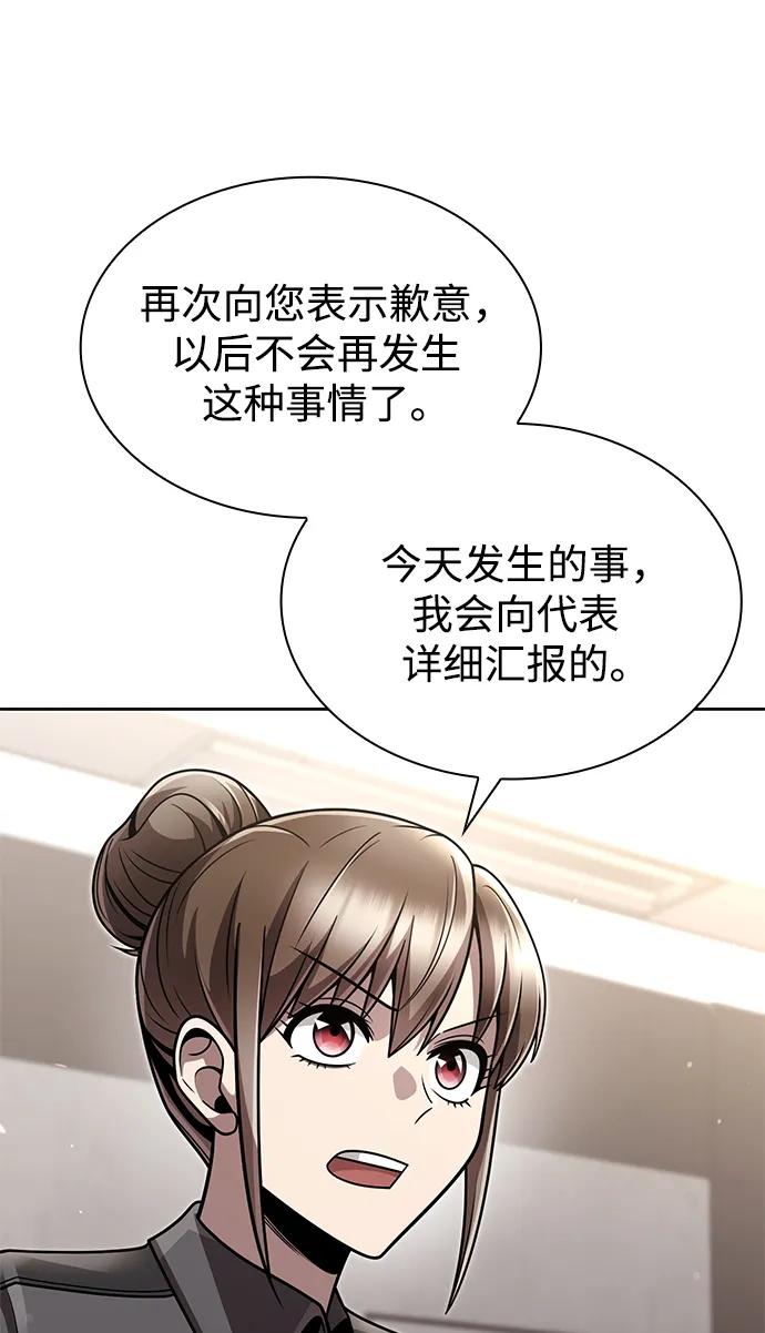 《天才猎人的清扫生活》第77话 第46页