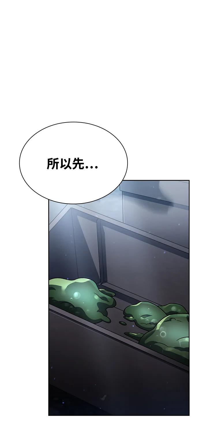 《天才猎人的清扫生活》第77话 第26页
