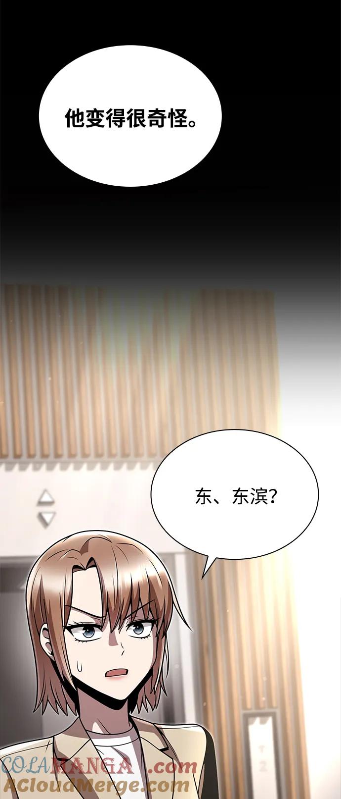 《天才猎人的清扫生活》第77话 第75页