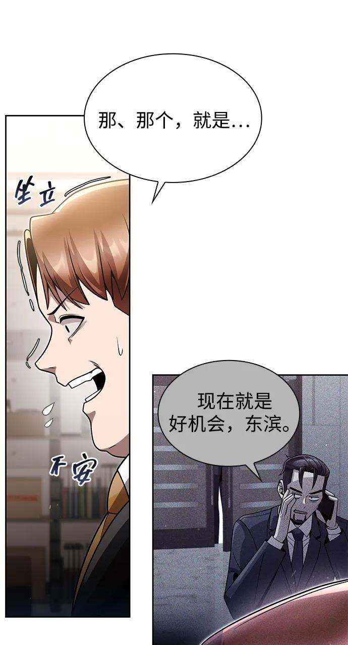 《天才猎人的清扫生活》第77话 第5页