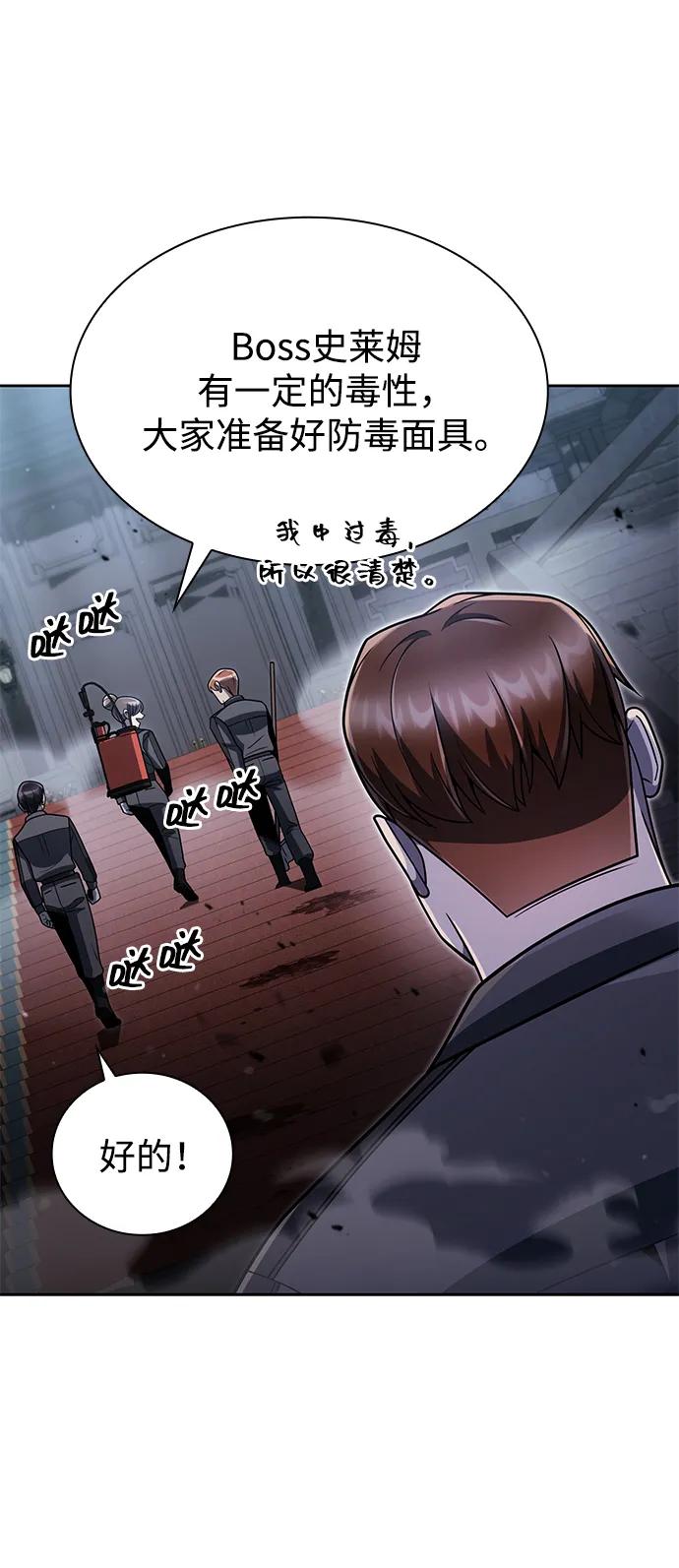 《天才猎人的清扫生活》第77话 第20页