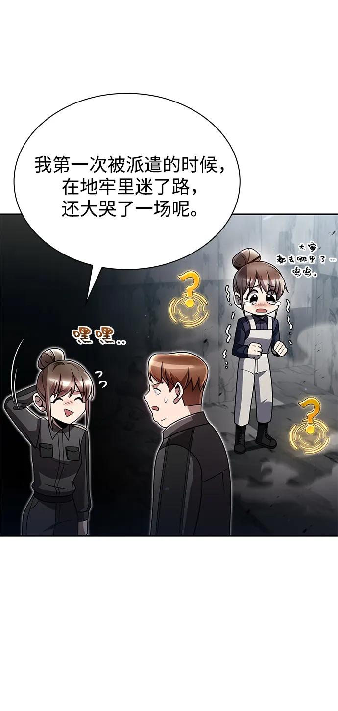 《天才猎人的清扫生活》第77话 第53页