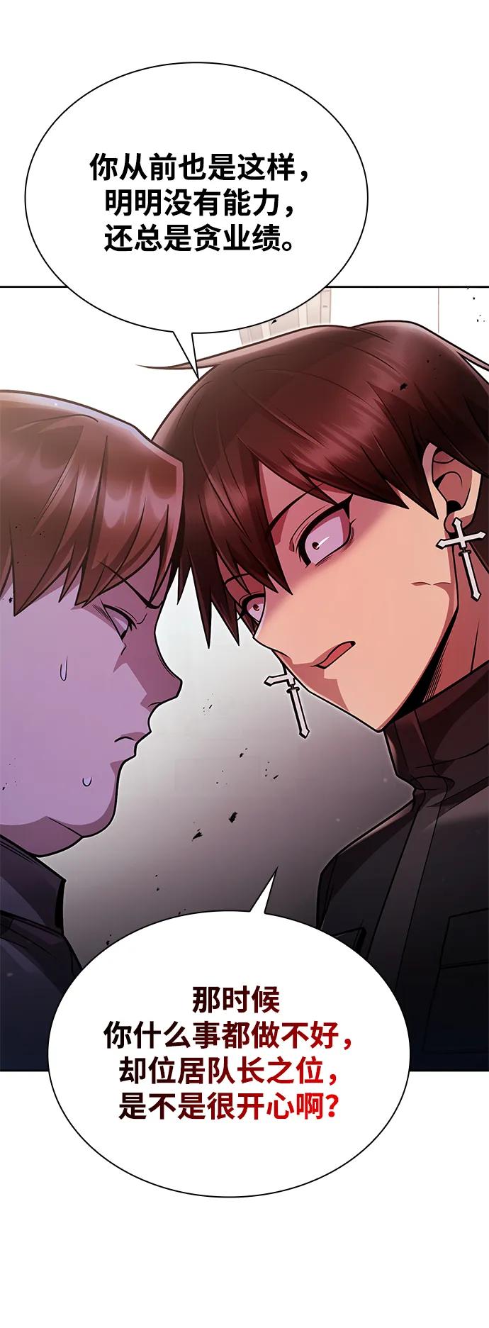 《天才猎人的清扫生活》第77话 第40页
