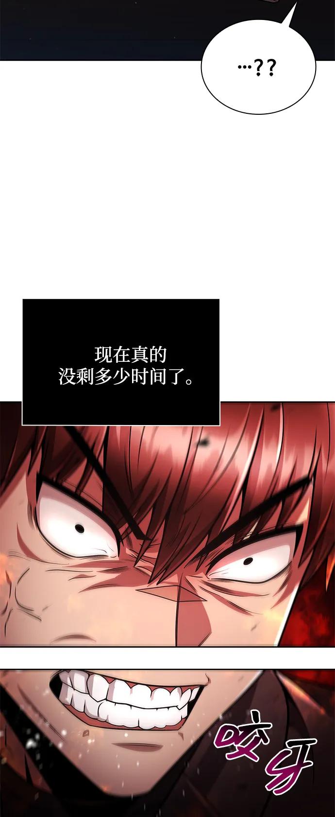 《天才猎人的清扫生活》第77话 第83页
