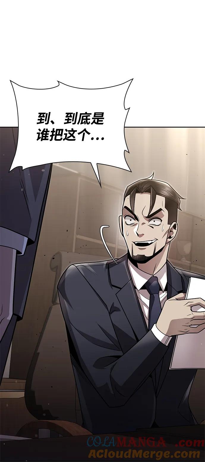 《天才猎人的清扫生活》第77话 第69页