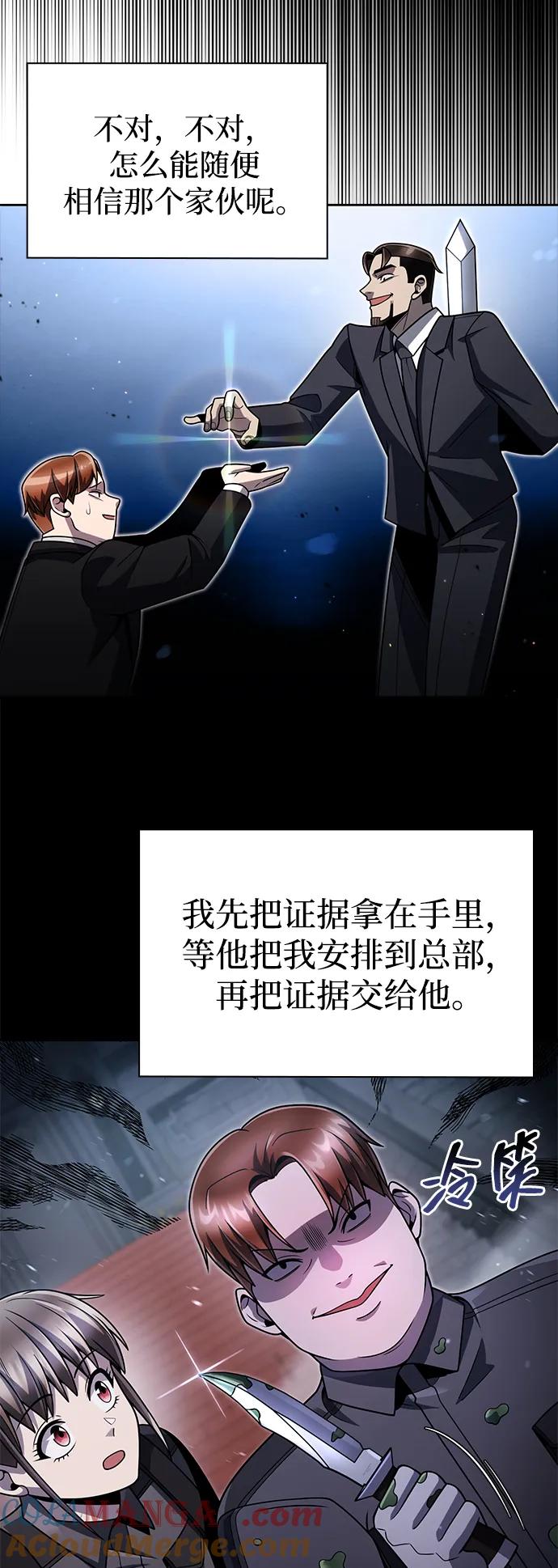 《天才猎人的清扫生活》第77话 第15页