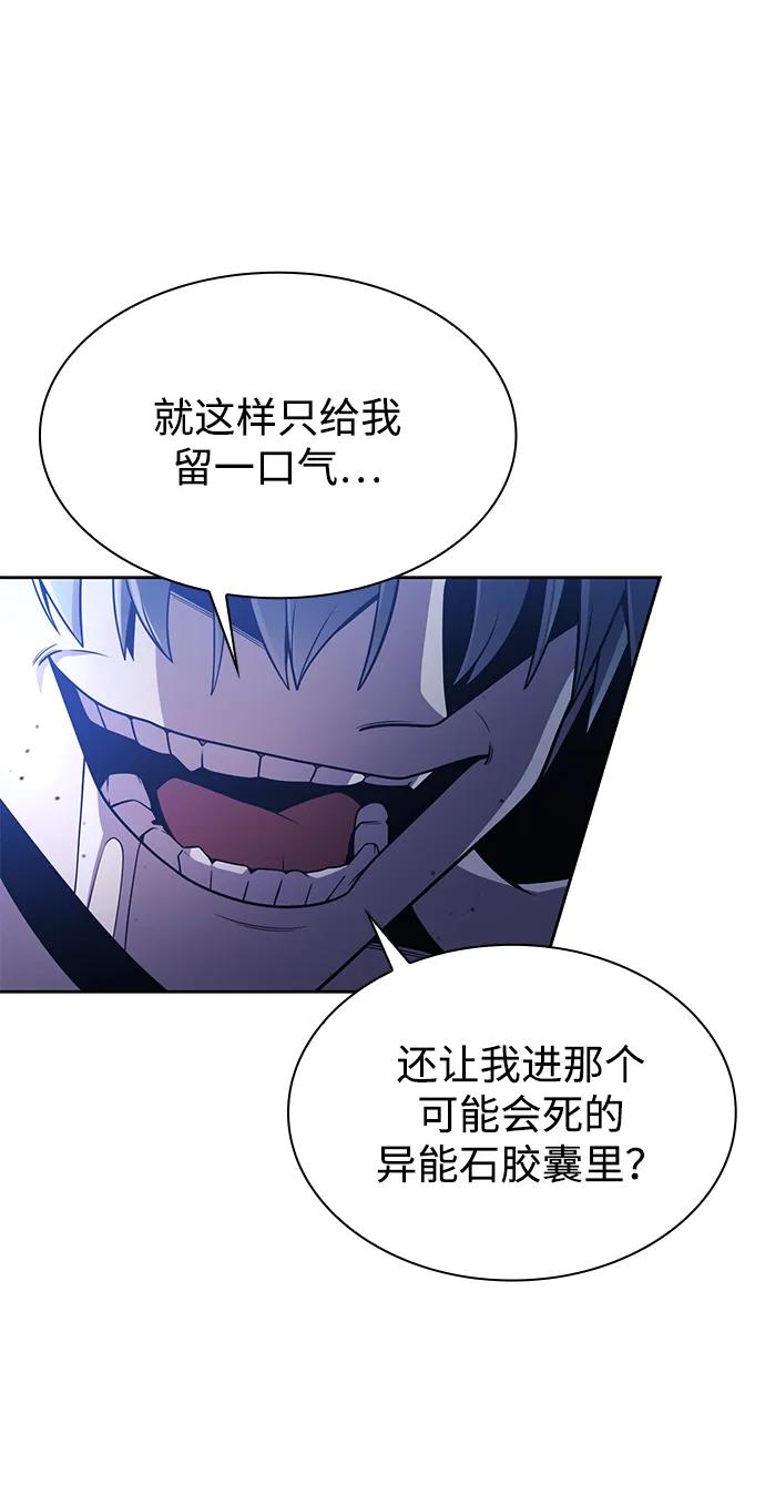 《天才猎人的清扫生活》第78话 第69页