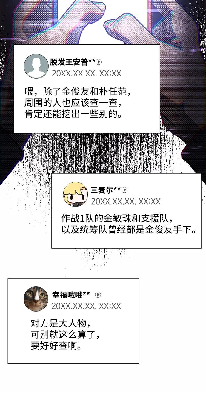 《天才猎人的清扫生活》第78话 第39页